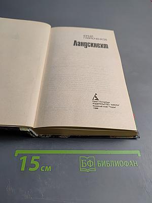 Ландскнехт