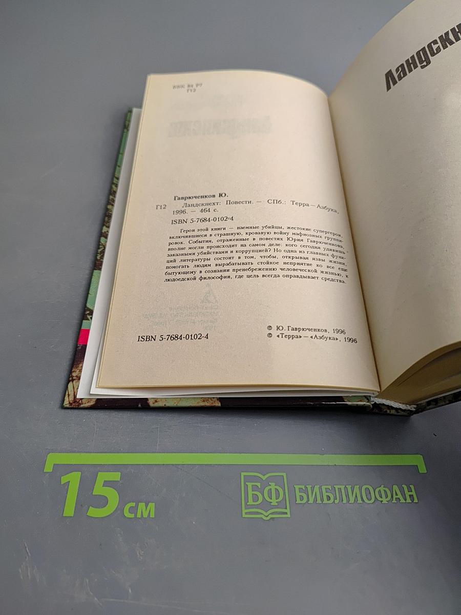 Ландскнехт