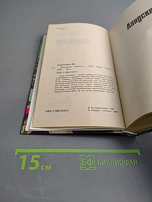 Ландскнехт