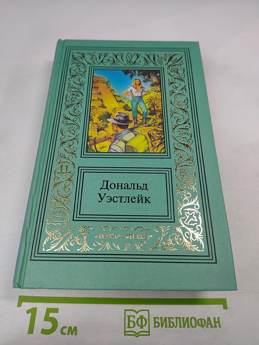 Сочинения в трех томах. Том третий. Лазутчик в цветнике. Приключение - что надо! Банк, который булькнул.