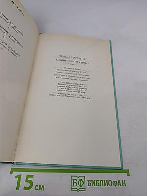 Сочинения в трех томах. Том третий. Лазутчик в цветнике. Приключение - что надо! Банк, который булькнул.