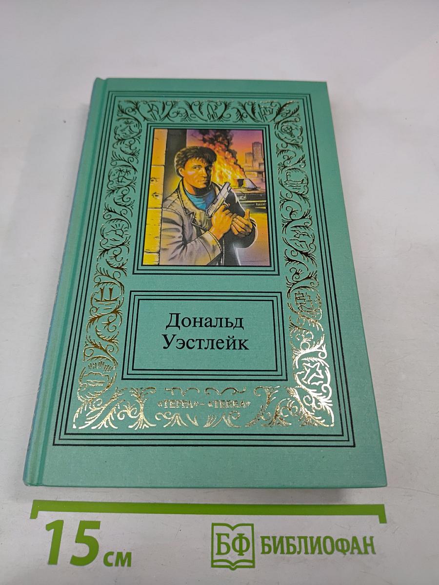 Сочинения в трех томах. Том первый. Время убивать. Мокрушники на довольствии. Полицейские и воры