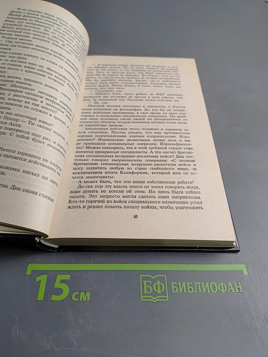 За день до полночи