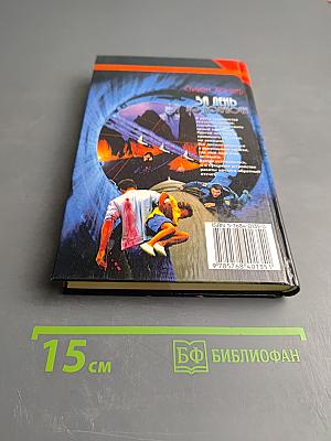 За день до полночи