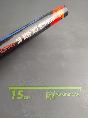 За день до полночи