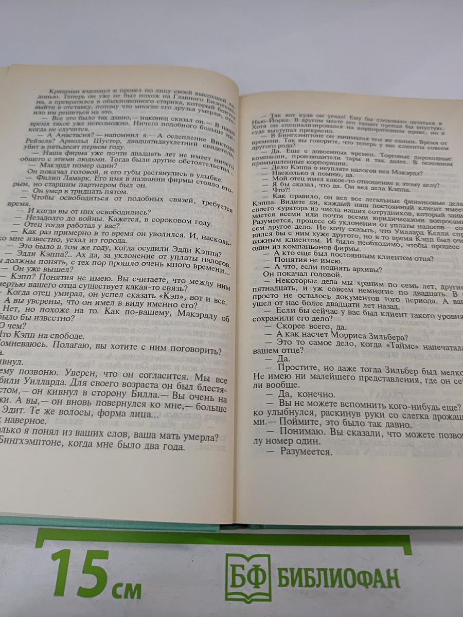 Сочинения в трех томах. Том 2: Пижон в бегах, Дайте усопшему уснуть