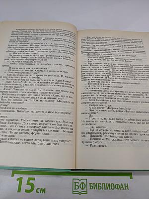 Сочинения в трех томах. Том 2: Пижон в бегах, Дайте усопшему уснуть