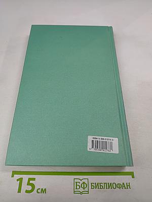 Сочинения в трех томах. Том 2: Пижон в бегах, Дайте усопшему уснуть