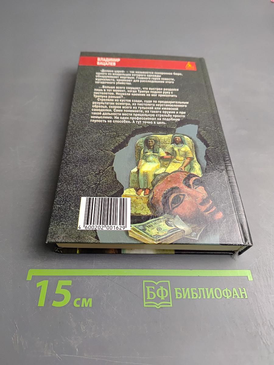 Убийство в "Долине царей"