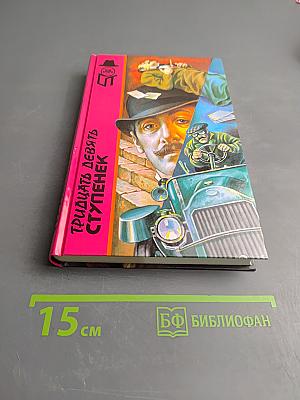 Тридцать девять ступенек; Маска Димитриоса