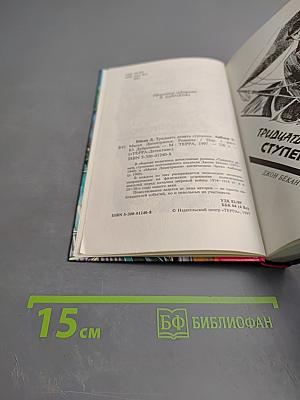 Тридцать девять ступенек; Маска Димитриоса