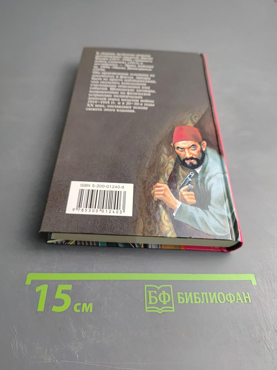 Тридцать девять ступенек; Маска Димитриоса