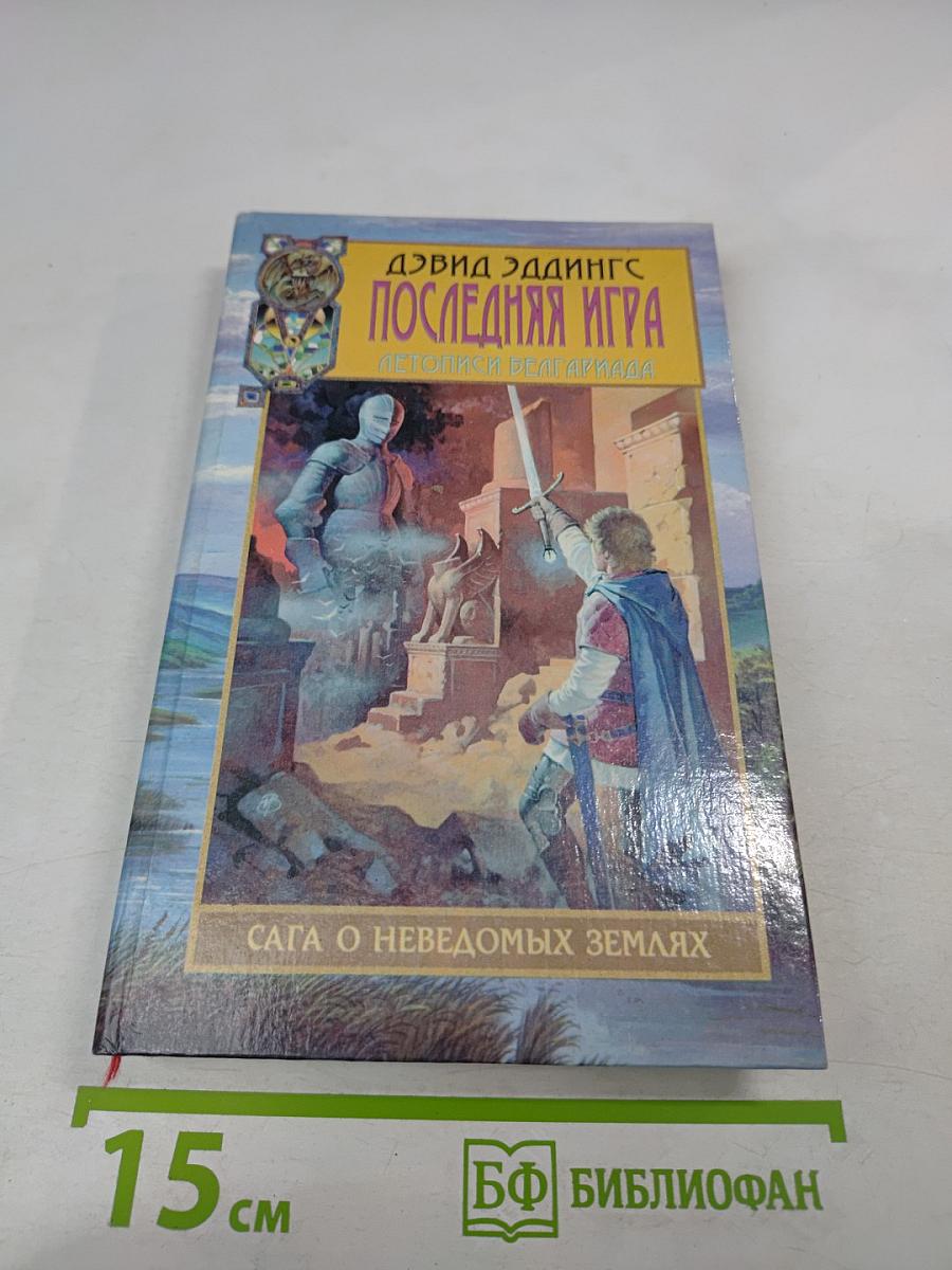 Последняя игра