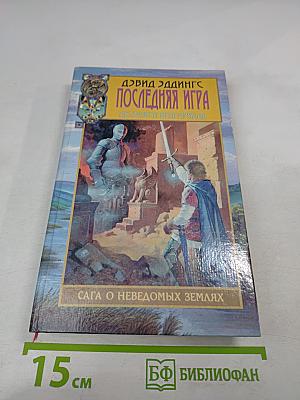 Последняя игра