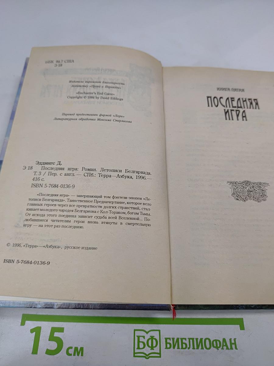 Последняя игра