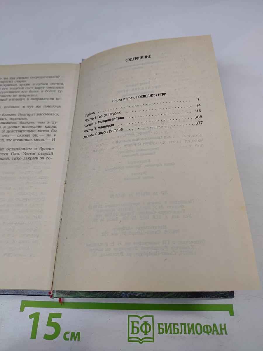 Последняя игра