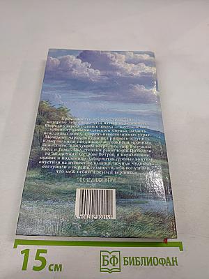 Последняя игра