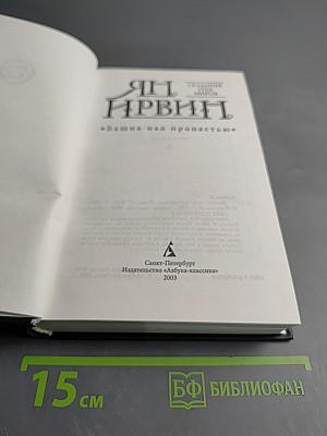 Башня над пропастью