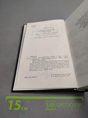 Башня над пропастью