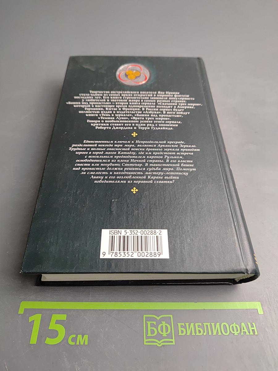 Башня над пропастью