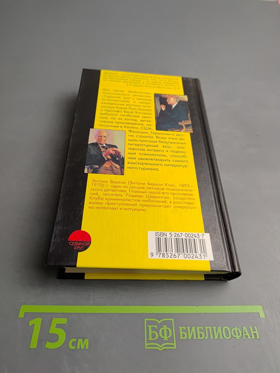 Дело об отравленных шоколадках