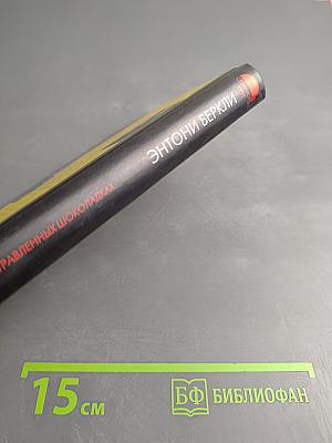 Дело об отравленных шоколадках