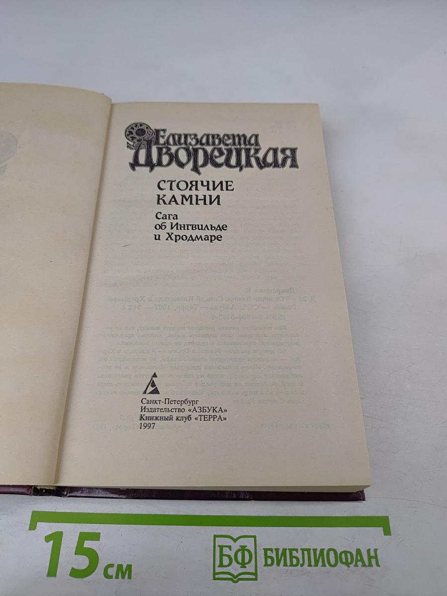 Стоячие камни