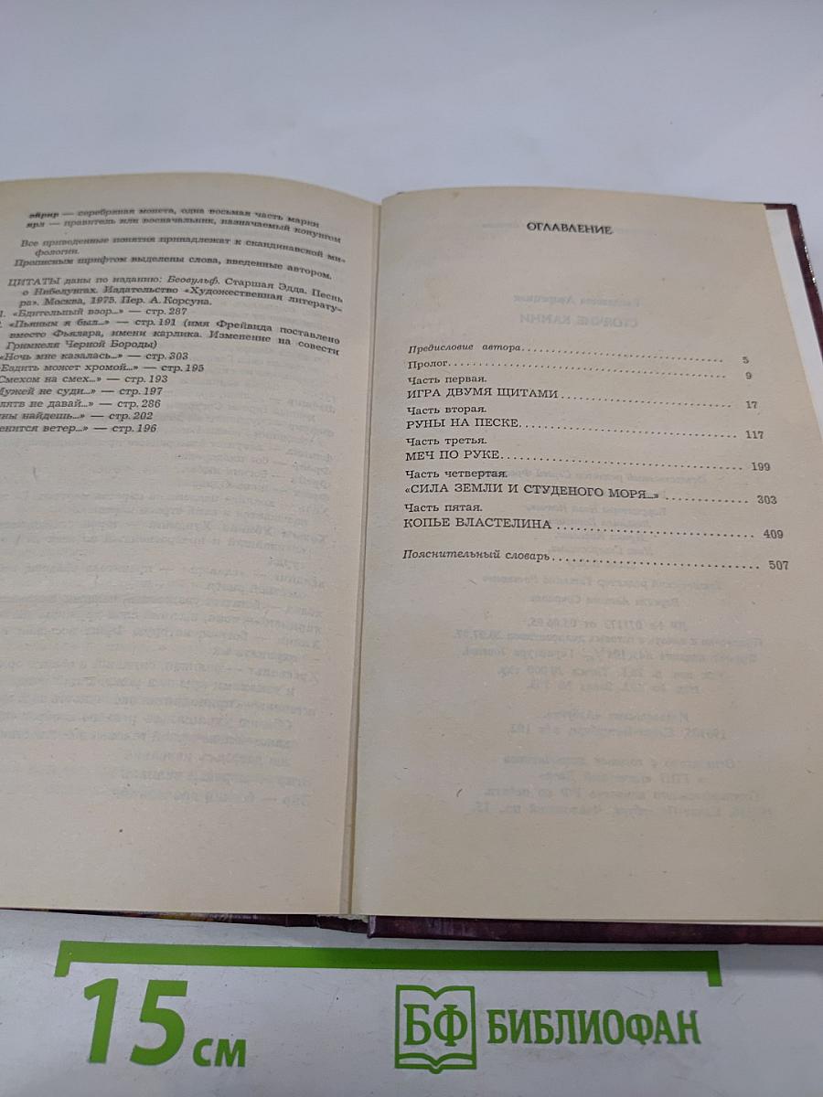 Стоячие камни