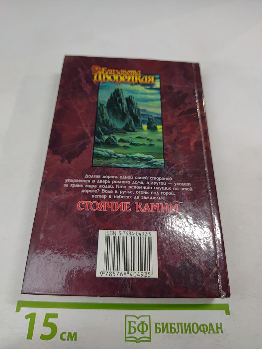 Стоячие камни