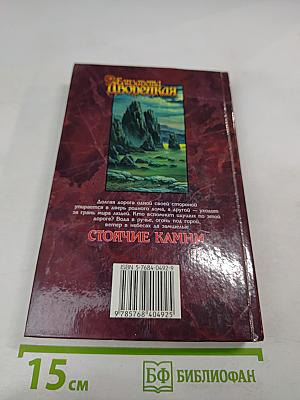 Стоячие камни