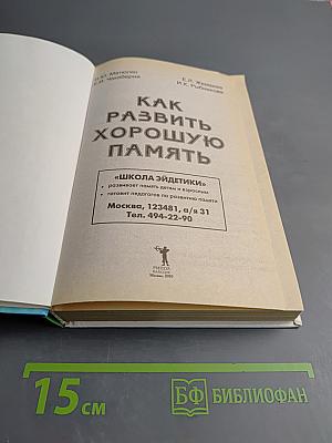 Как развить хорошую память