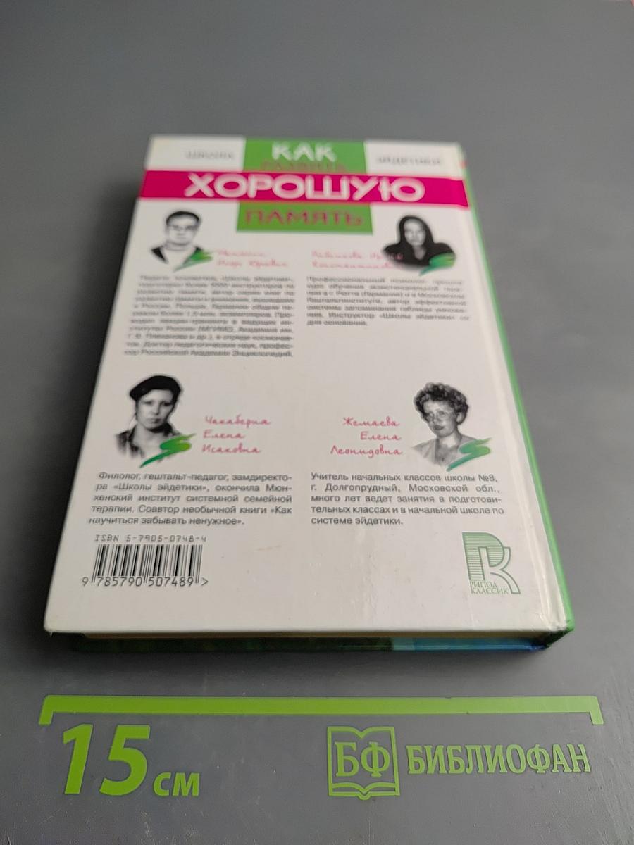 Как развить хорошую память