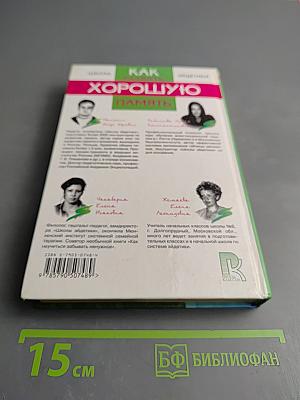 Как развить хорошую память