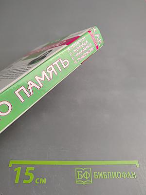 Как развить хорошую память