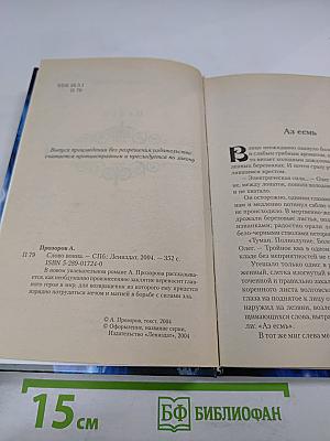 Ведун. Слово воина