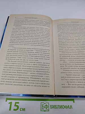 Ведун. Слово воина