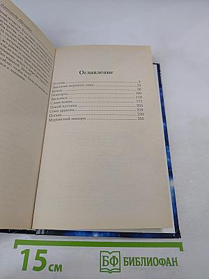 Ведун. Слово воина