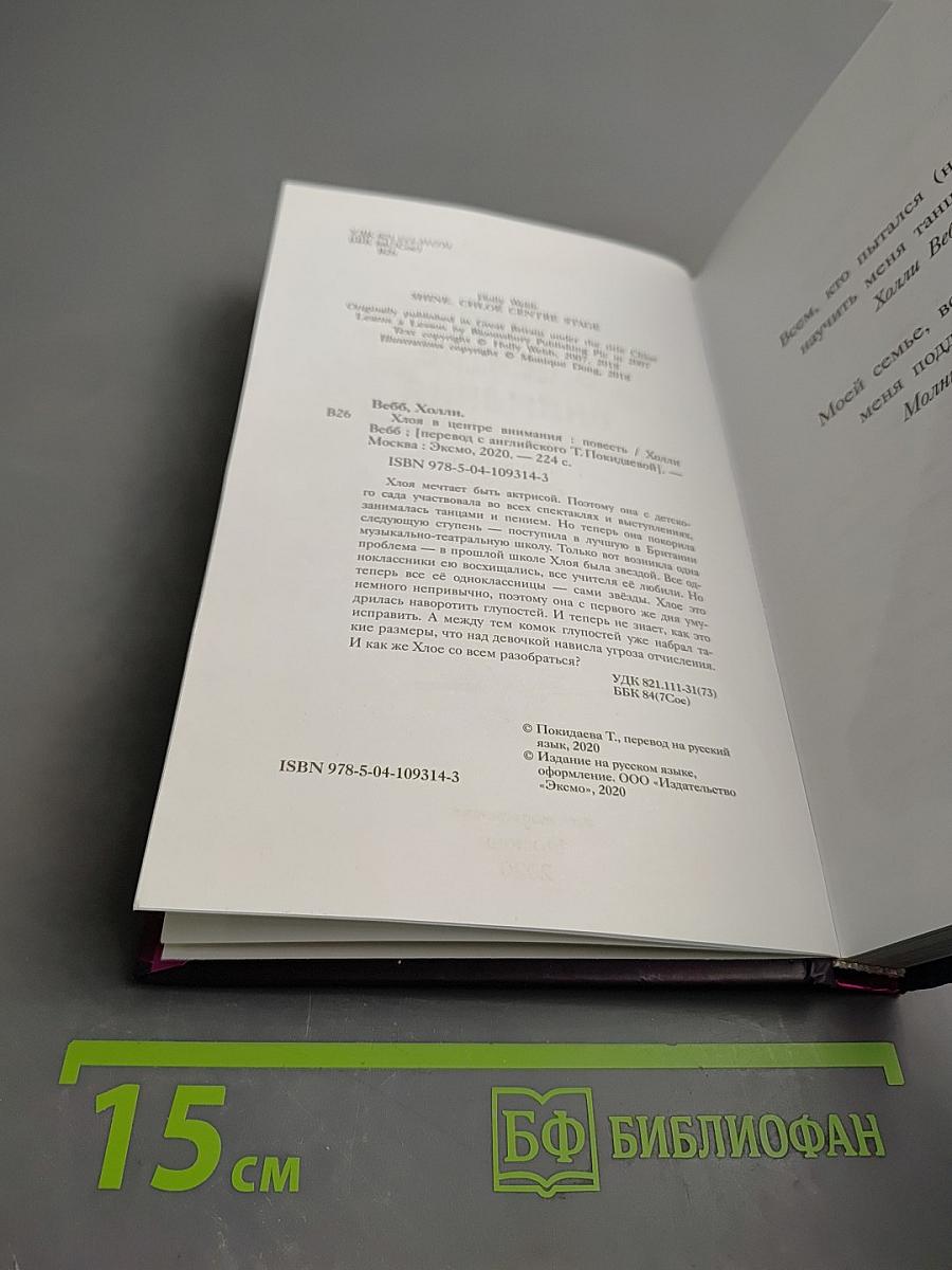 Хлоя в центре внимания