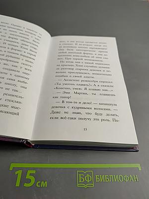 Хлоя в центре внимания