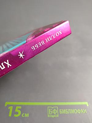 Хлоя в центре внимания