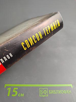 Список Геринга