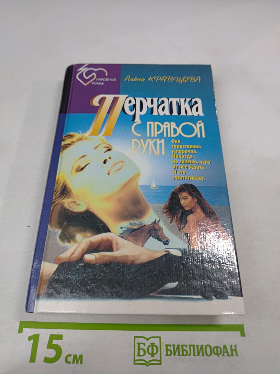 Перчатка с правой руки