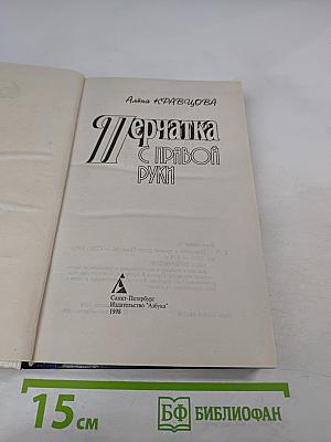 Перчатка с правой руки