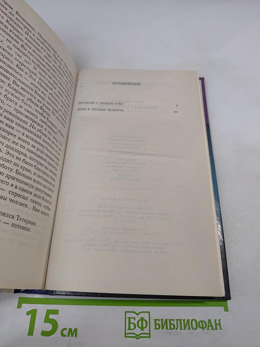 Перчатка с правой руки