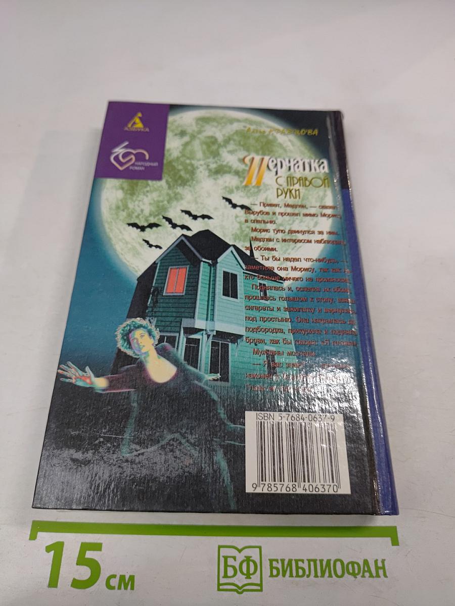 Перчатка с правой руки