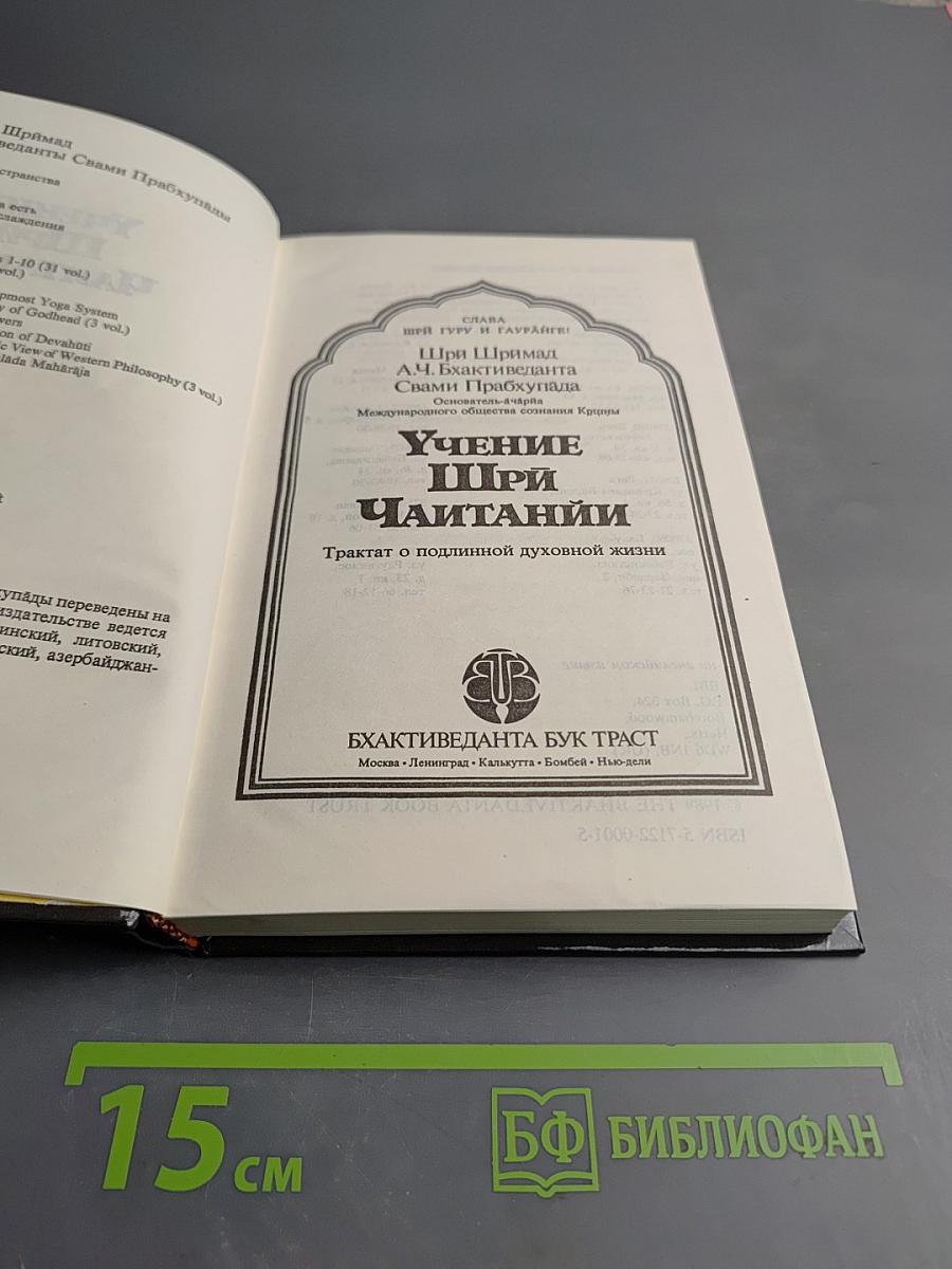 Учение Шри Чайтании