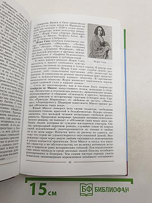Литература. Часть 1. 10 класс