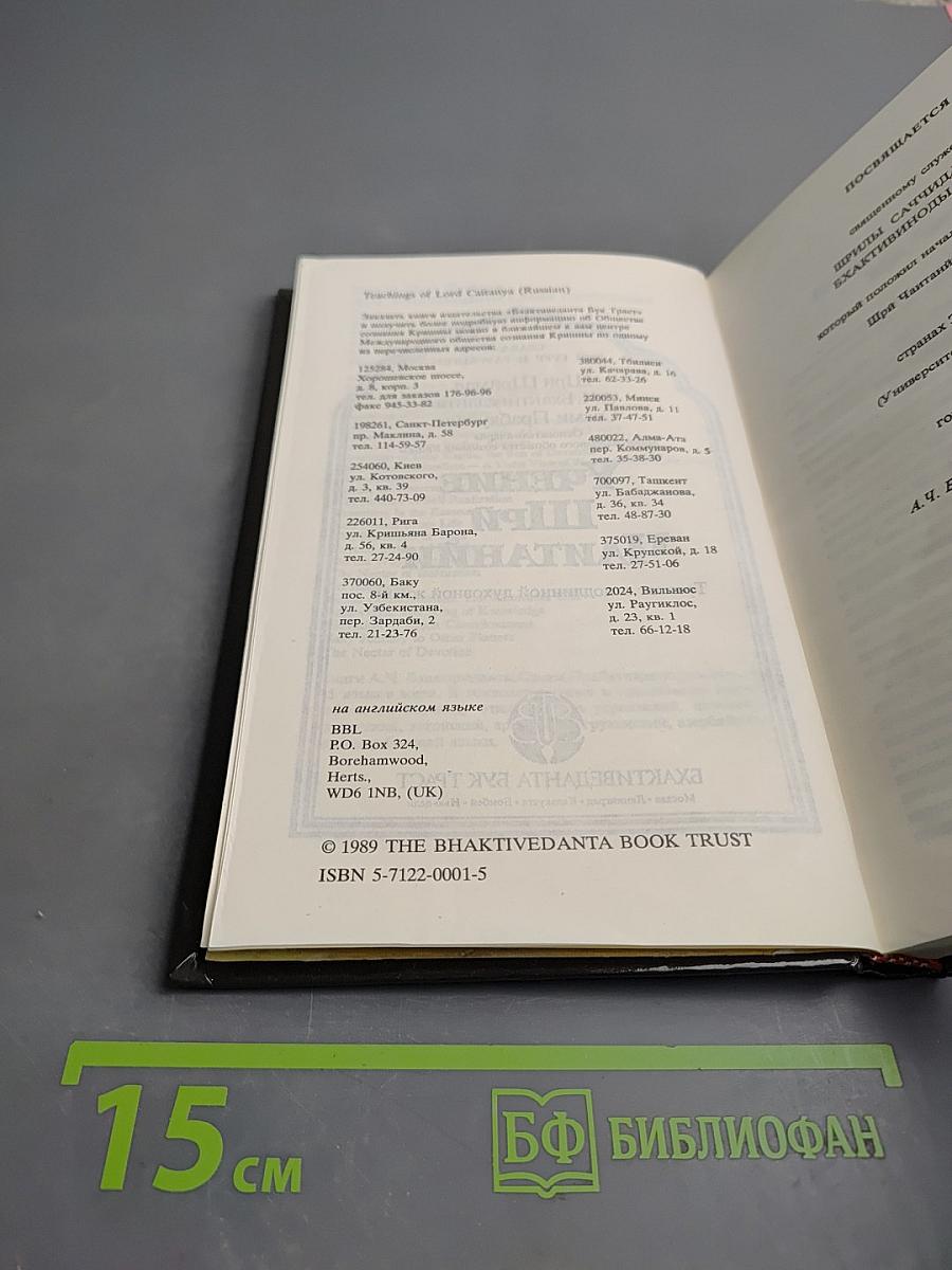 Учение Шри Чайтании