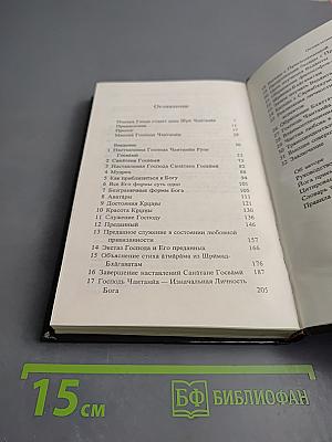 Учение Шри Чайтании