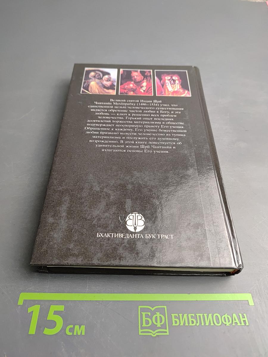 Учение Шри Чайтании